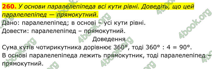 ГДЗ Геометрія 8 клас Бурда (2025)