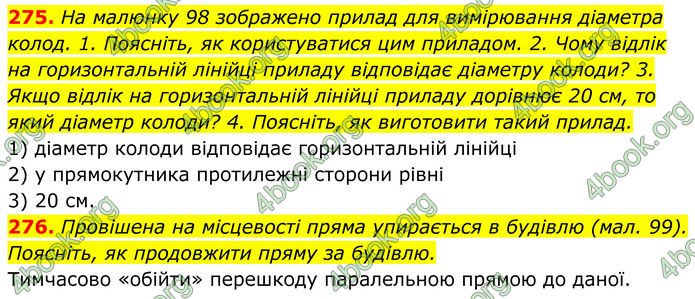 ГДЗ Геометрія 8 клас Бурда (2025)