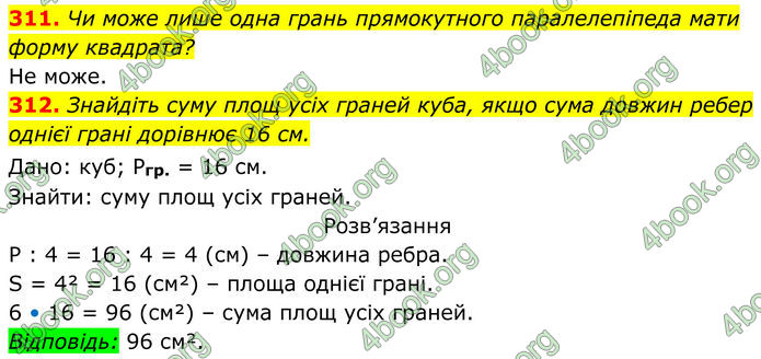 ГДЗ Геометрія 8 клас Бурда (2025)