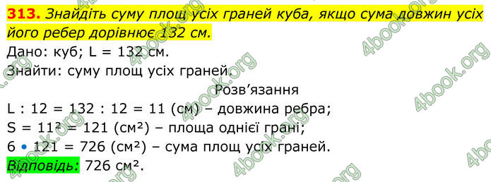 ГДЗ Геометрія 8 клас Бурда (2025)