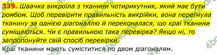 ГДЗ Геометрія 8 клас Бурда (2025)