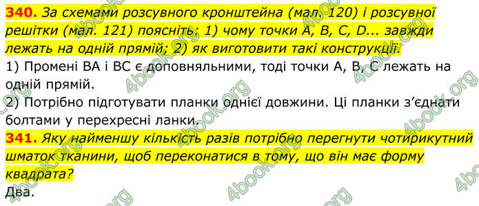 ГДЗ Геометрія 8 клас Бурда (2025)