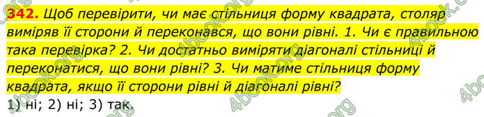 ГДЗ Геометрія 8 клас Бурда (2025)