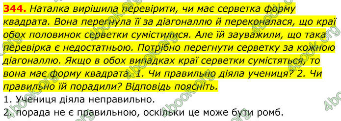 ГДЗ Геометрія 8 клас Бурда (2025)