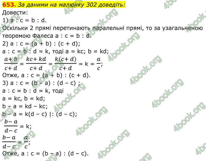 ГДЗ Геометрія 8 клас Бурда (2025)