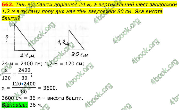 ГДЗ Геометрія 8 клас Бурда (2025)