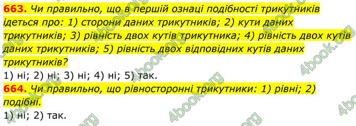 ГДЗ Геометрія 8 клас Бурда (2025)