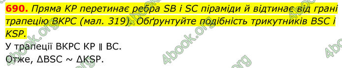 ГДЗ Геометрія 8 клас Бурда (2025)