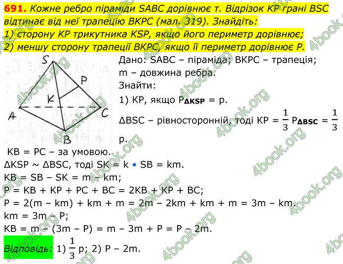 ГДЗ Геометрія 8 клас Бурда (2025)