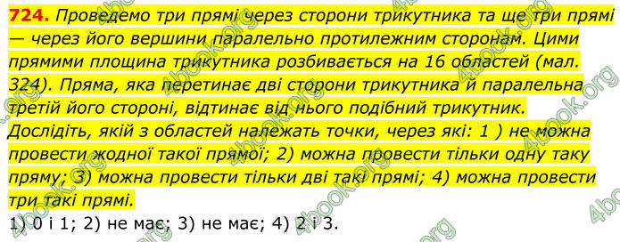 ГДЗ Геометрія 8 клас Бурда (2025)