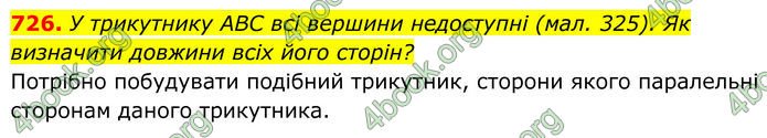 ГДЗ Геометрія 8 клас Бурда (2025)