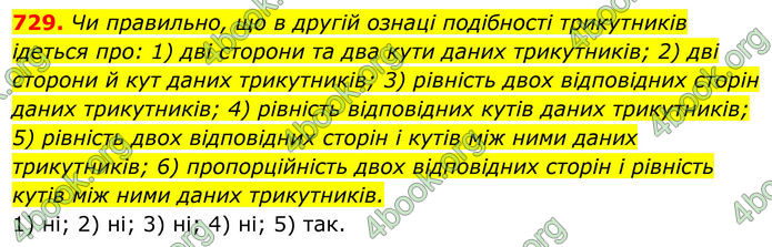 ГДЗ Геометрія 8 клас Бурда (2025)