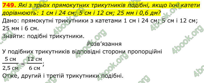 ГДЗ Геометрія 8 клас Бурда (2025)