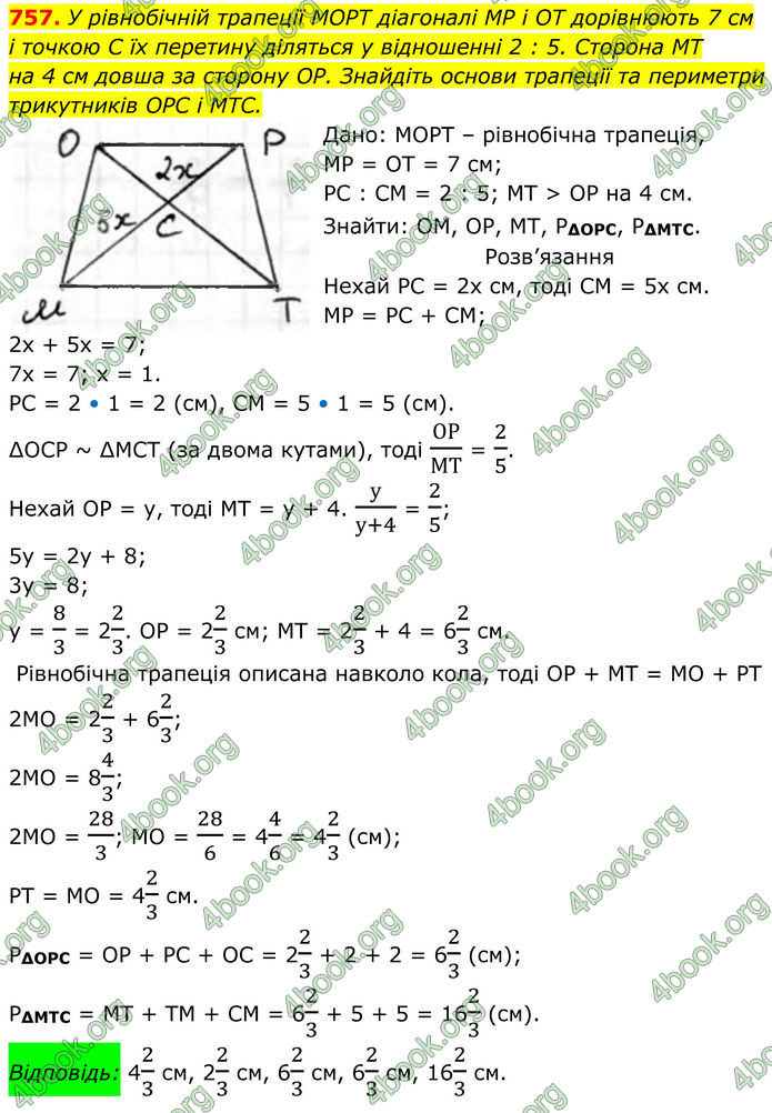 ГДЗ Геометрія 8 клас Бурда (2025)