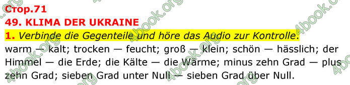 ГДЗ зошит Німецька мова 8 клас Сотникова 2026
