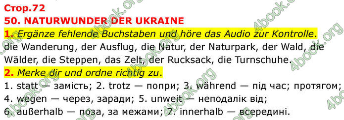 ГДЗ зошит Німецька мова 8 клас Сотникова 2026