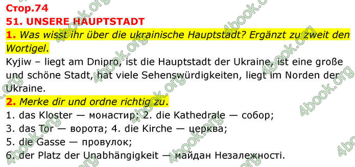 ГДЗ зошит Німецька мова 8 клас Сотникова 2026