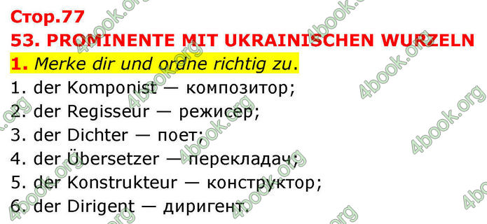 ГДЗ зошит Німецька мова 8 клас Сотникова 2026