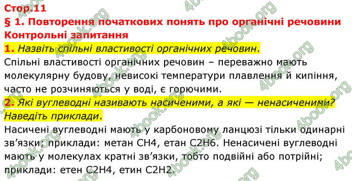 ГДЗ Хімія 10 клас Григорович