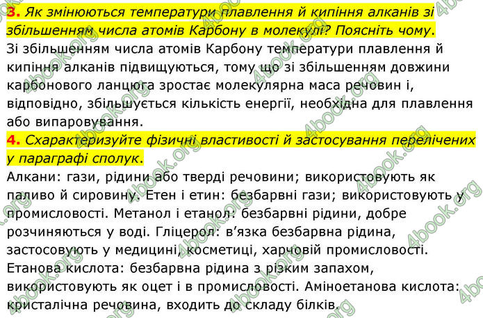 ГДЗ Хімія 10 клас Григорович