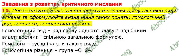 ГДЗ Хімія 10 клас Григорович