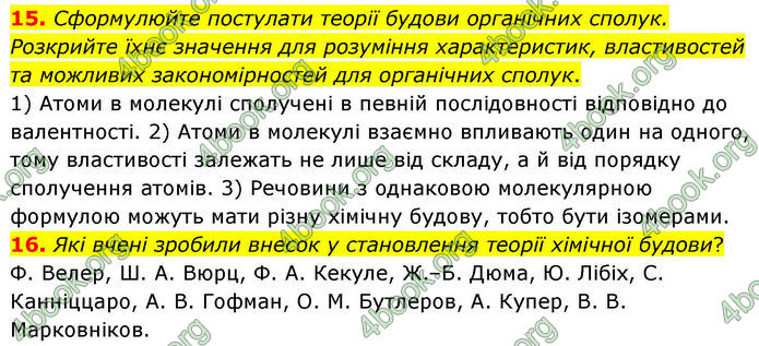 ГДЗ Хімія 10 клас Григорович