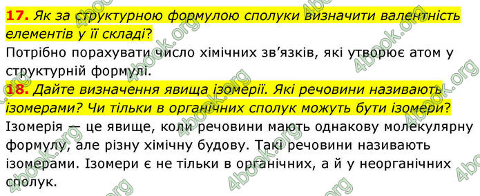 ГДЗ Хімія 10 клас Григорович