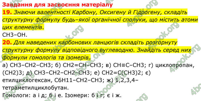 ГДЗ Хімія 10 клас Григорович