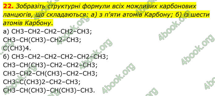 ГДЗ Хімія 10 клас Григорович