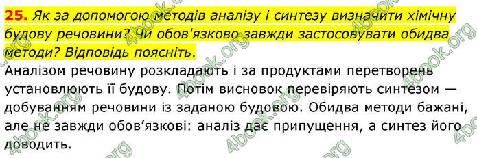 ГДЗ Хімія 10 клас Григорович