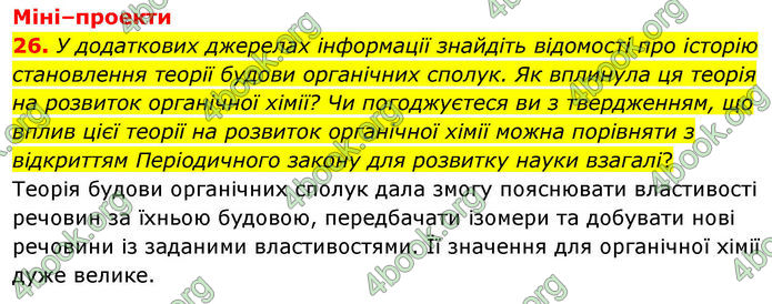 ГДЗ Хімія 10 клас Григорович