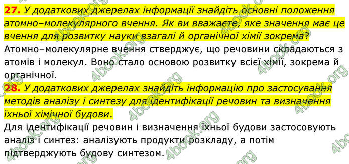 ГДЗ Хімія 10 клас Григорович