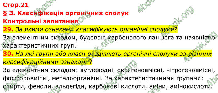 ГДЗ Хімія 10 клас Григорович