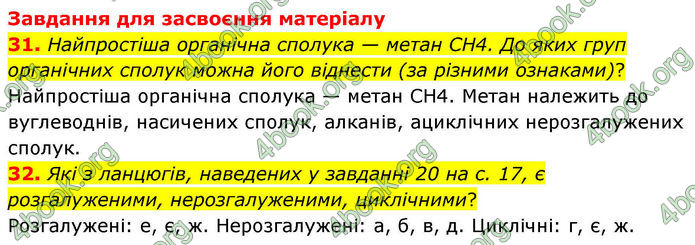 ГДЗ Хімія 10 клас Григорович