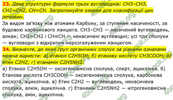 ГДЗ Хімія 10 клас Григорович