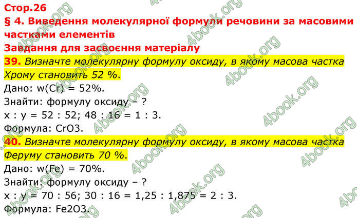 ГДЗ Хімія 10 клас Григорович