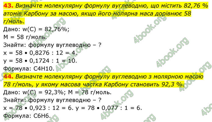 ГДЗ Хімія 10 клас Григорович