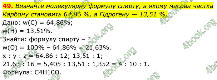 ГДЗ Хімія 10 клас Григорович