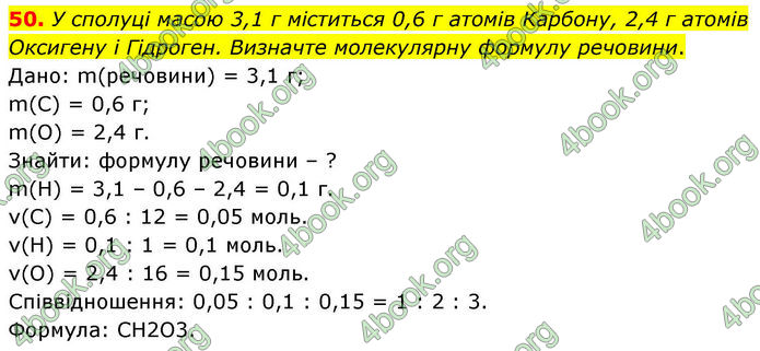 ГДЗ Хімія 10 клас Григорович