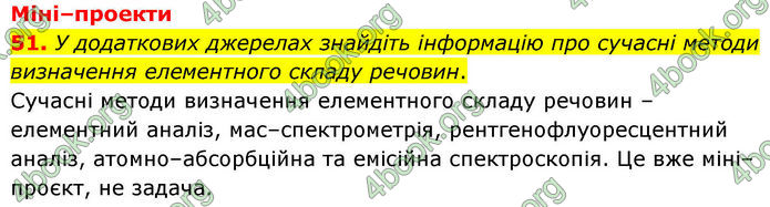 ГДЗ Хімія 10 клас Григорович