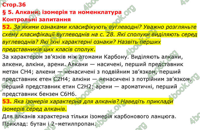 ГДЗ Хімія 10 клас Григорович