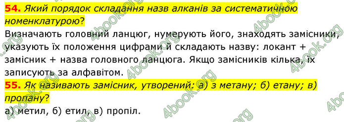 ГДЗ Хімія 10 клас Григорович