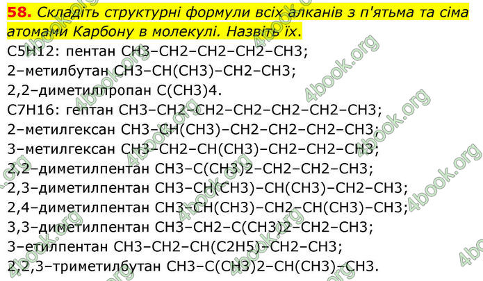 ГДЗ Хімія 10 клас Григорович
