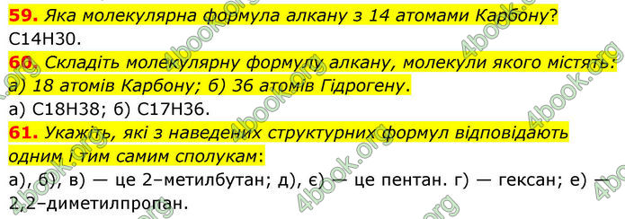 ГДЗ Хімія 10 клас Григорович