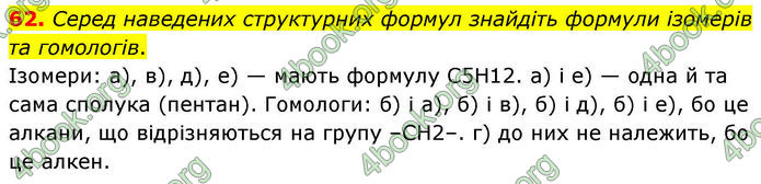 ГДЗ Хімія 10 клас Григорович