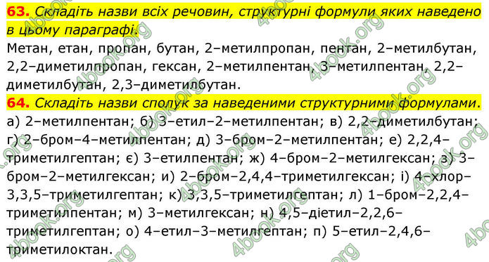 ГДЗ Хімія 10 клас Григорович