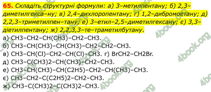 ГДЗ Хімія 10 клас Григорович