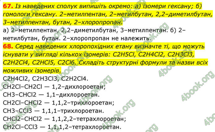 ГДЗ Хімія 10 клас Григорович