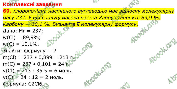 ГДЗ Хімія 10 клас Григорович