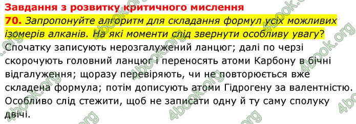 ГДЗ Хімія 10 клас Григорович